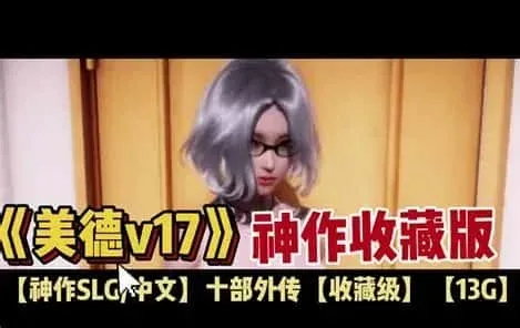 美德游戏 美德游戏游戏攻略存档指南 封面图